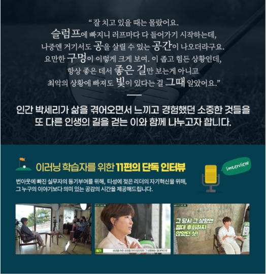 11개의 단독 인터뷰